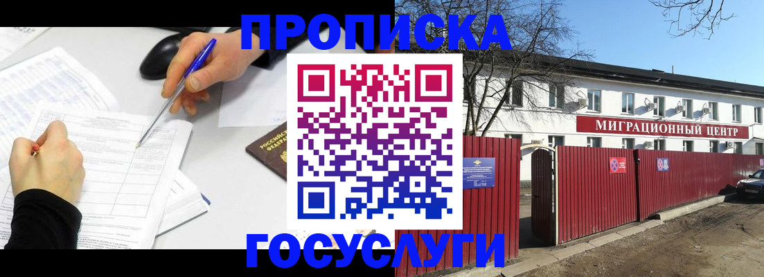 прописка ребенка в Куровском