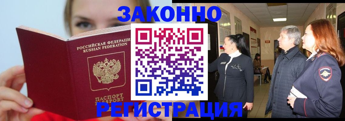 временная регистрация в квартире в Куровском