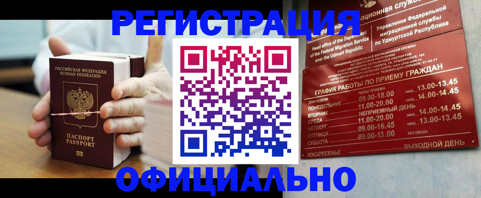 прописка законно в Куровском