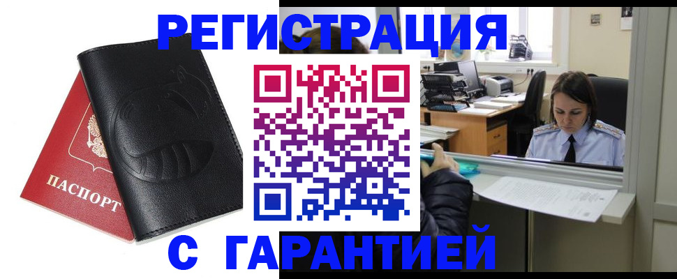 прописка штамп в Куровском
