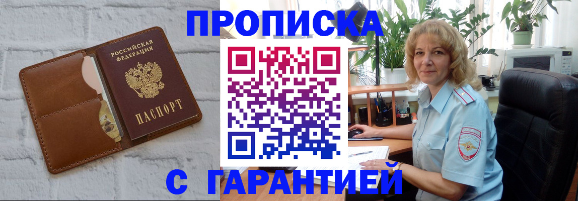 прописка поиск в Куровском